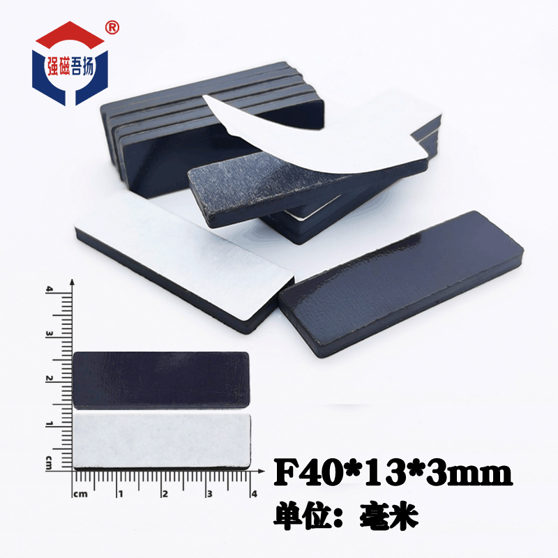F40乘13乘3橡胶磁