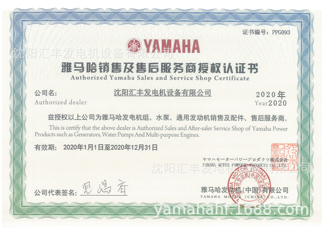 2020雅马哈汇丰授权书