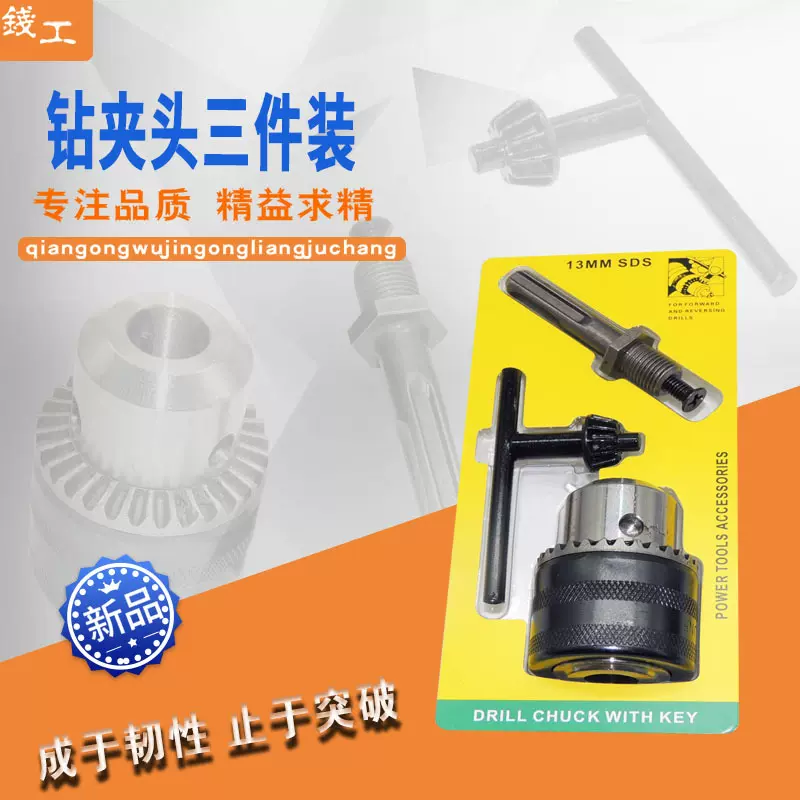 三件装钻夹头 手电钻夹头 钻夹头接杆 夹头 1.5-13