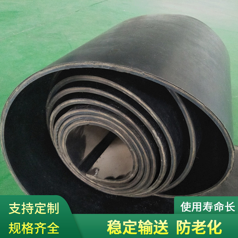 厂家供应阻燃输送带批发订制     生产供应整芯阻燃矿用输送带