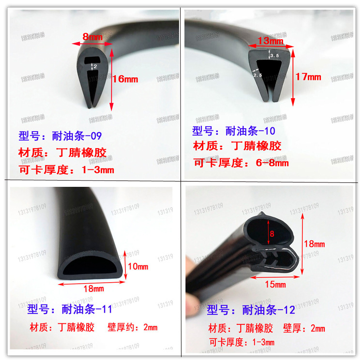 丁晴耐油橡胶密封条U型防撞包边条L型
