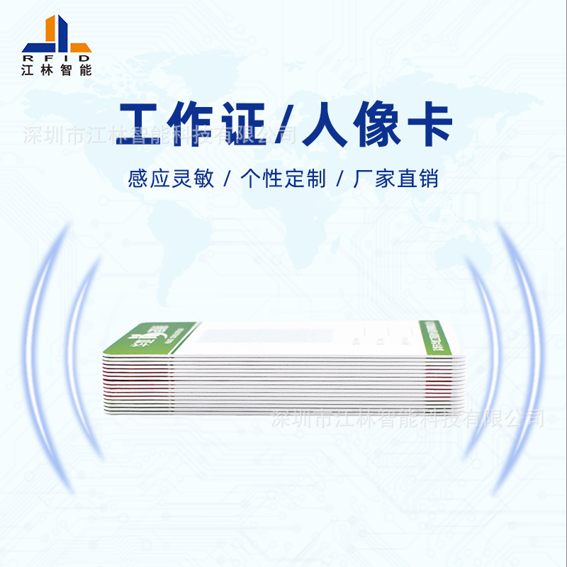 ic校园学生老师工作证人像卡 pvc门禁考勤消费校园卡I-CODE SLI-X