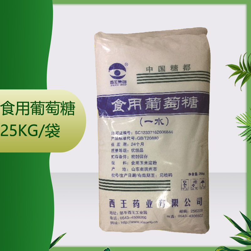 现货供应食品级一水葡萄糖量大从优|ms