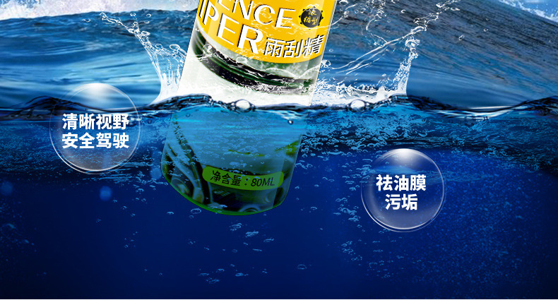 雨刮精-详情页_06.jpg