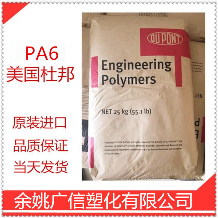 PA6	美国杜邦 73G30L 玻纤30%增强 润滑剂 脱模 汽车部件