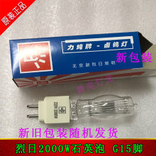 北京烈日2000W石英聚光卤钨灯泡 2KW回光灯泡 聚光 柔光灯泡 G15