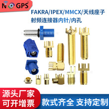 SMA/FAKRA/IPEX/MMCX天線座子 SMA-KE連接器射頻同軸連接器天線座