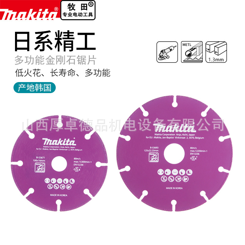 makita日本牧田云石片原装进口混凝土切割大理石金刚石锯片角磨片