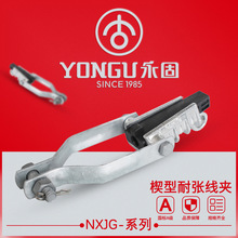 楔型絕緣耐張線夾NXJG-1-2-3-4鋁絞線架空絕緣電纜拉桿掛板式線夾