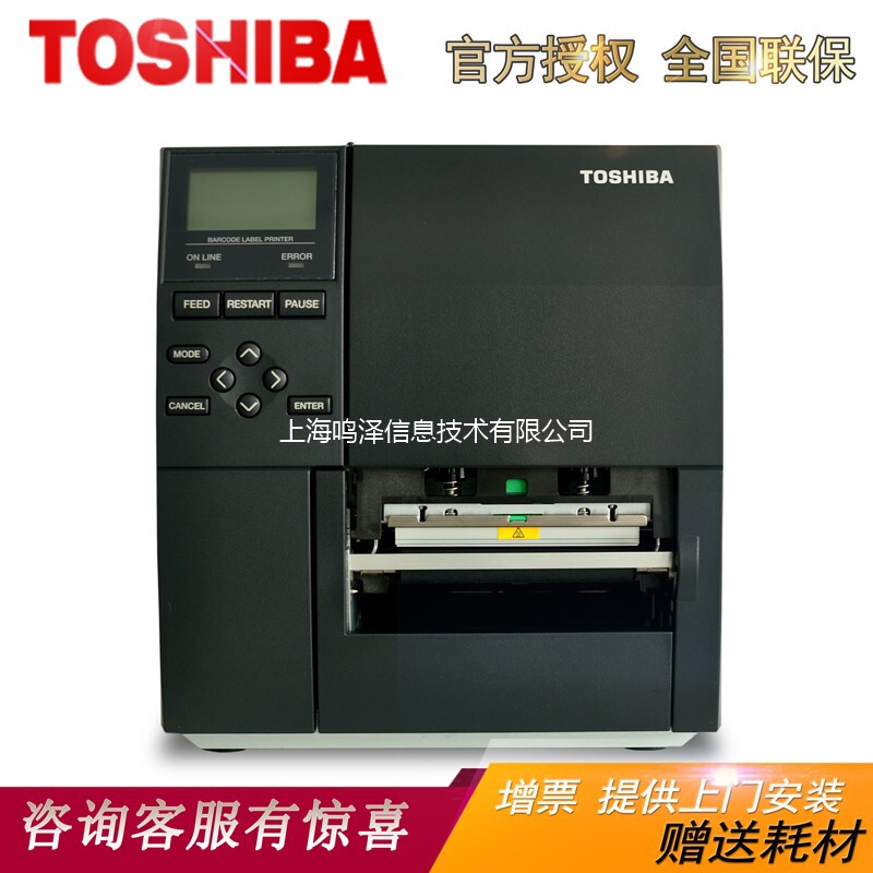 Toshiba barcode printer B- EX4T1-TS12-CN-R 300 points industrial high-speed label printer