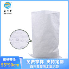 防水编织袋 25kg塑料颗粒加厚打包蛇皮袋子 白色涂膜编织袋 现货