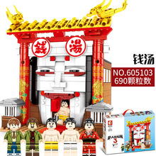 森寶605103中國風創意街景唐人街探案3錢湯兒童益智拼裝積木玩具