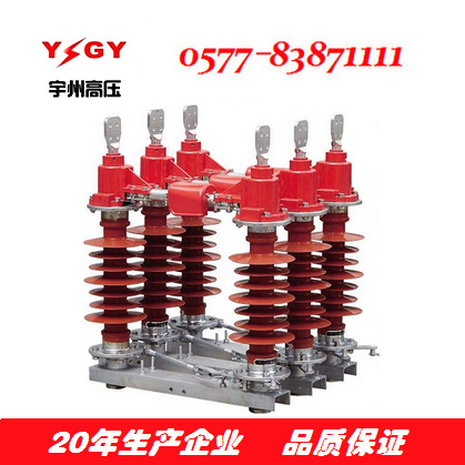 供应HGW4-35/630  HGW4-40.5/630复合隔离开关