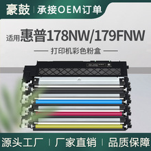 适用惠普178nw粉盒179fnw彩色打印机墨盒hp118a碳粉w2080a墨粉盒