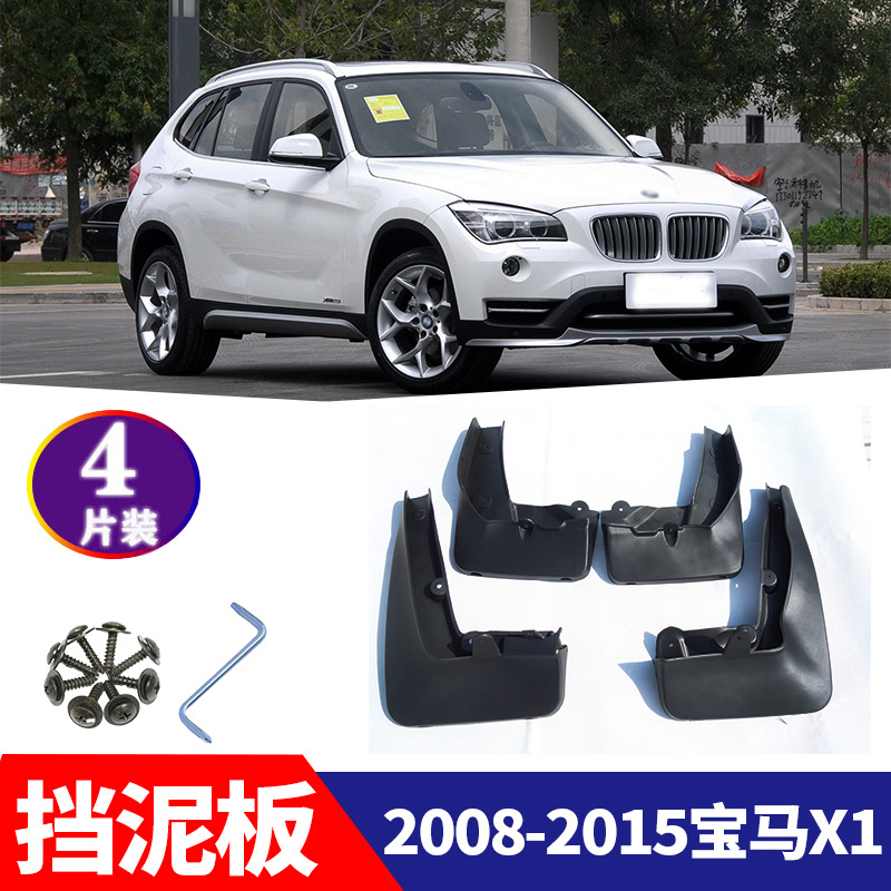 适用于 2008-2015款宝马X1 E84 汽车软件改装配件挡泥板挡泥皮