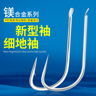 散裝鎂合金細地袖  石斑魚馬口小魚細條鲫魚冬釣輕口釣魚袖鈎