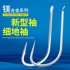 散裝鎂合金細地袖  石斑魚馬口小魚細條鯽魚冬釣輕口釣魚袖鈎