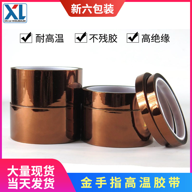 宽茶色高温胶 金手指胶300度 胶聚酰亚胺薄膜 热转印胶带