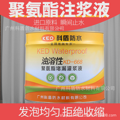 厂家批发油性水性聚氨酯注浆液灌浆液注浆机屋顶防水补漏止水堵漏|ms