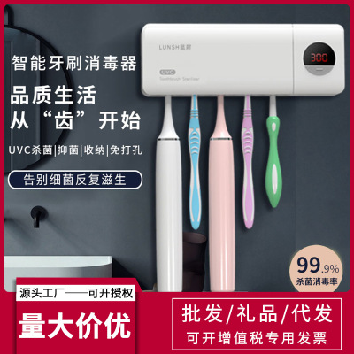 Lunsh蓝犀牙刷消毒器UVC计时消菌防护智能断电卫生间壁挂式烘干|ru