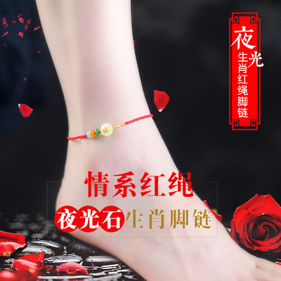 批發紅繩夜光石腳鏈 十二生肖本命年簡約飾品 夜市地攤批發