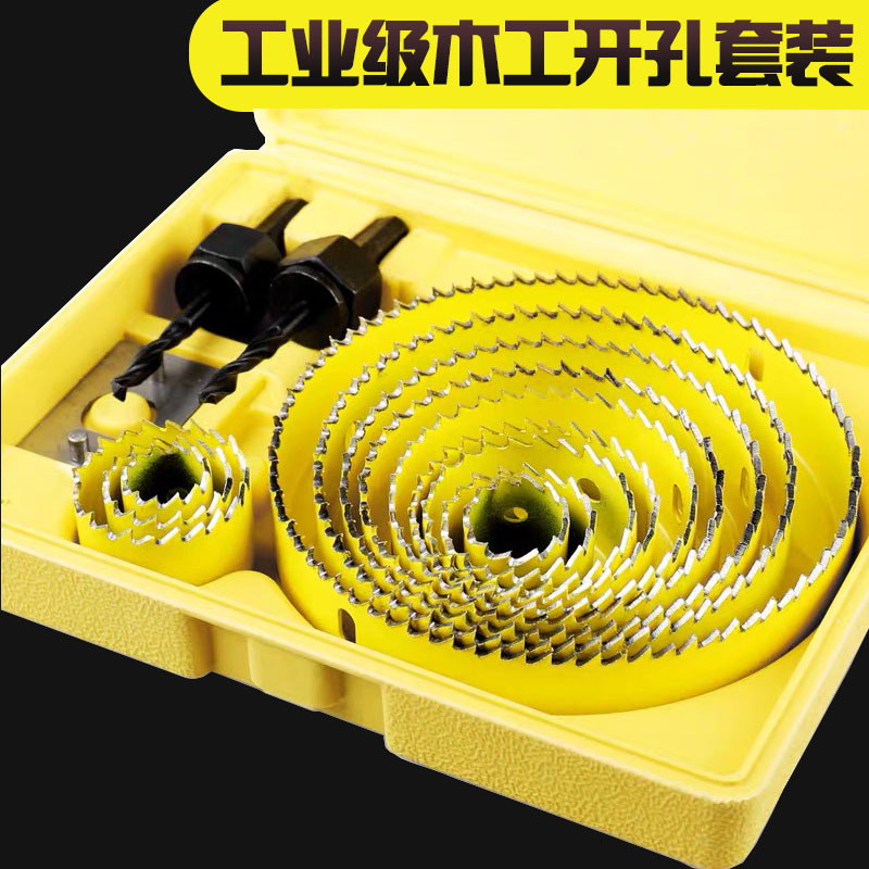 5 8 13件套木工开孔器套装 石膏板PVC木板扩孔器木工钻头