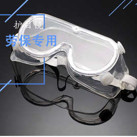 封闭式防雾护目镜防飞沫挡风镜双面防雾防护眼镜四孔防护透明高清