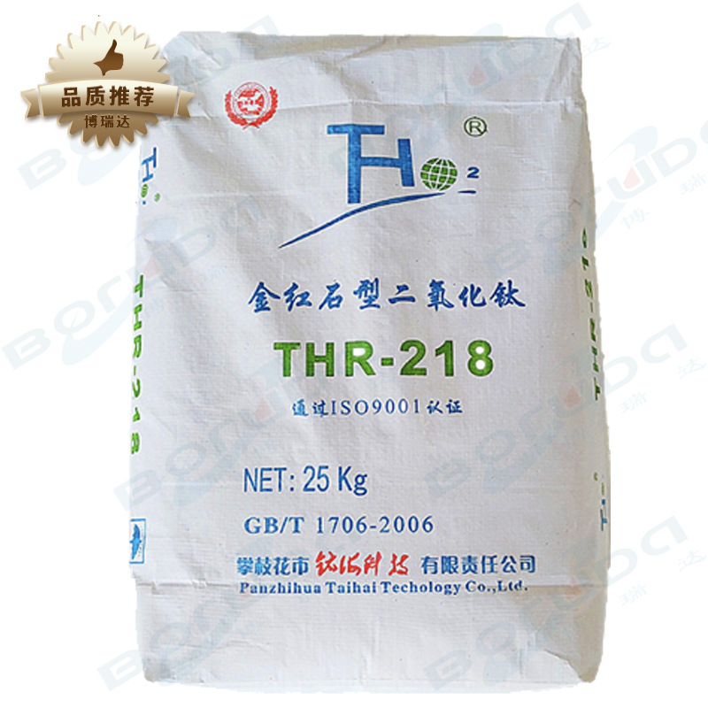 钛海钛白粉THR-218 通用型二氧化钛 攀枝花钛海科技 htr218钛白粉