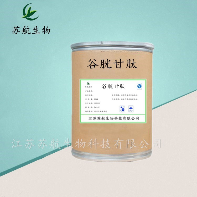 食品级谷胱甘肽 还原型富谷胱甘肽酵母抽取物 品质保证