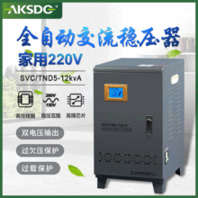 TND5-12KVA空调稳压器 冰箱热水器洗衣机稳压器厂家