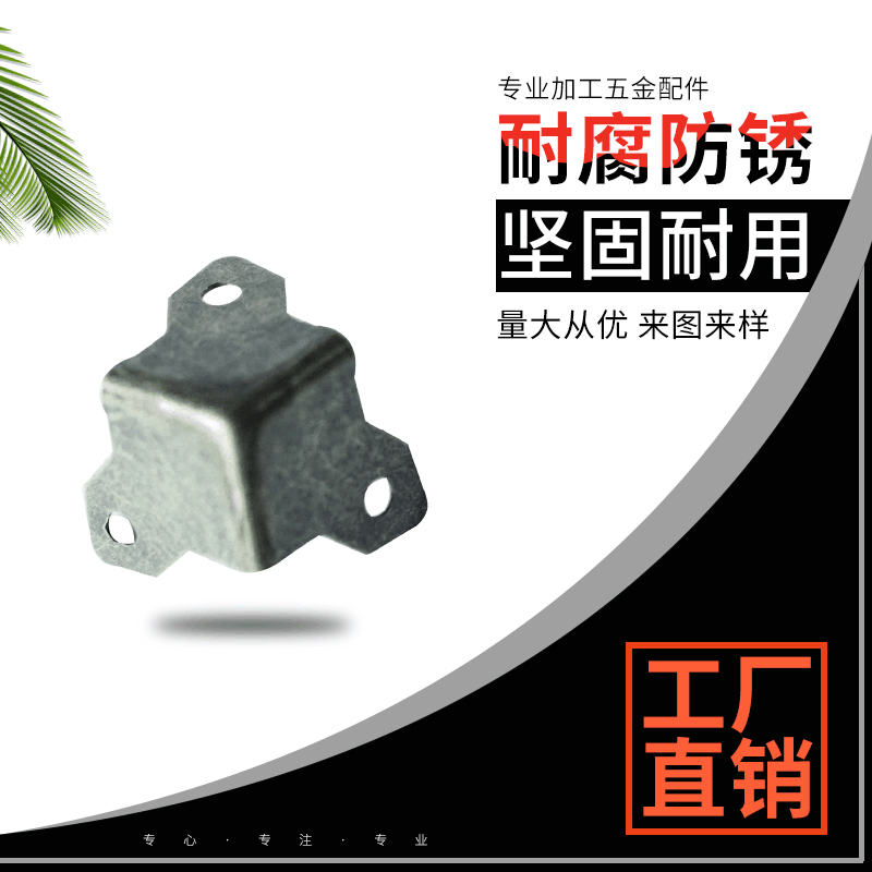 箱包五金配件小三叉包角供应金属防撞31*31mm小箱锁行李箱