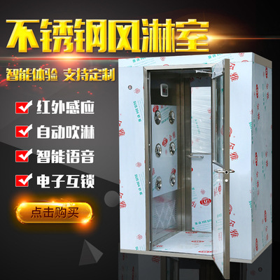 Manufactor stainless steel Wind drenching room Single Double Clean workshop intelligence Voice purify Air shower door