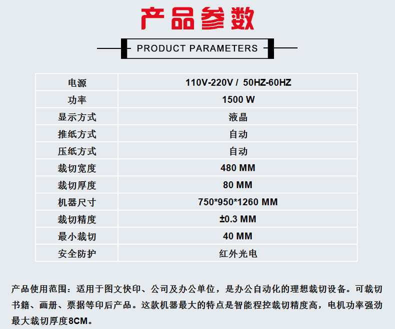 4808HD全自动裁切机 电动切纸机 大型程控裁纸机详情图3