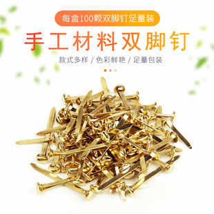 儿童手工DIY材料装饰钉 可爱彩色两脚书钉两脚钉 双脚钉手工钉子-阿里巴巴