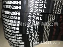 L型工业皮带225L 232L 240L 255L 265L日本三星MITSUBOSHI同步带
