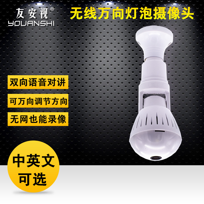 全景摄像头灯泡360度高清鱼眼wifi无线监控器家用手机远程套装