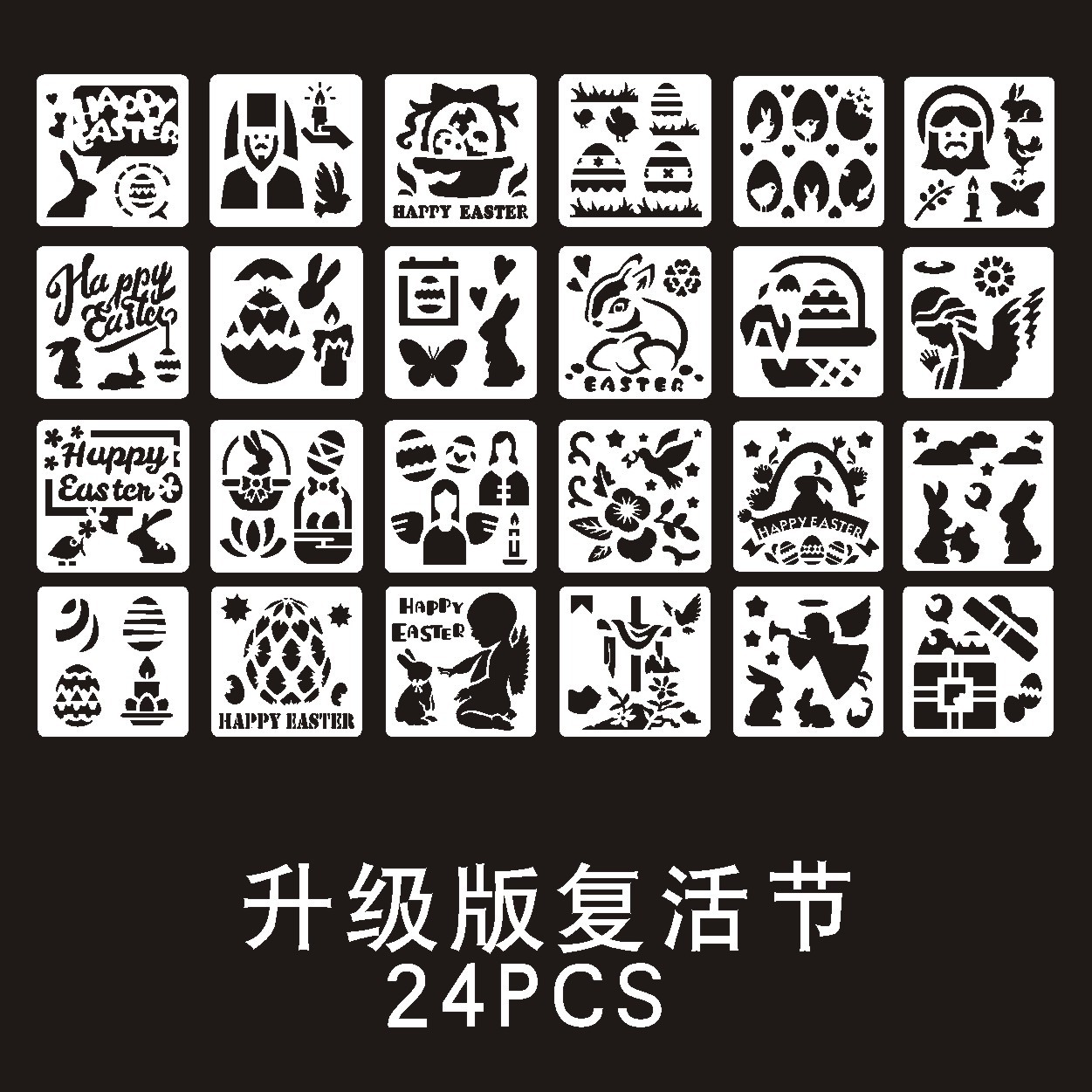 厂家直供亚马逊儿童DIY绘画镂空模板 节日模板 复活节绘画模板|ru