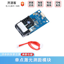 激光测距传感器 高精度 激光测距仪模块 红外线测距位移传感器