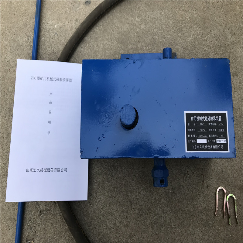 厂售SKPP型不锈钢矿用机械式碰触喷雾器 皮带触碰喷雾除尘装置