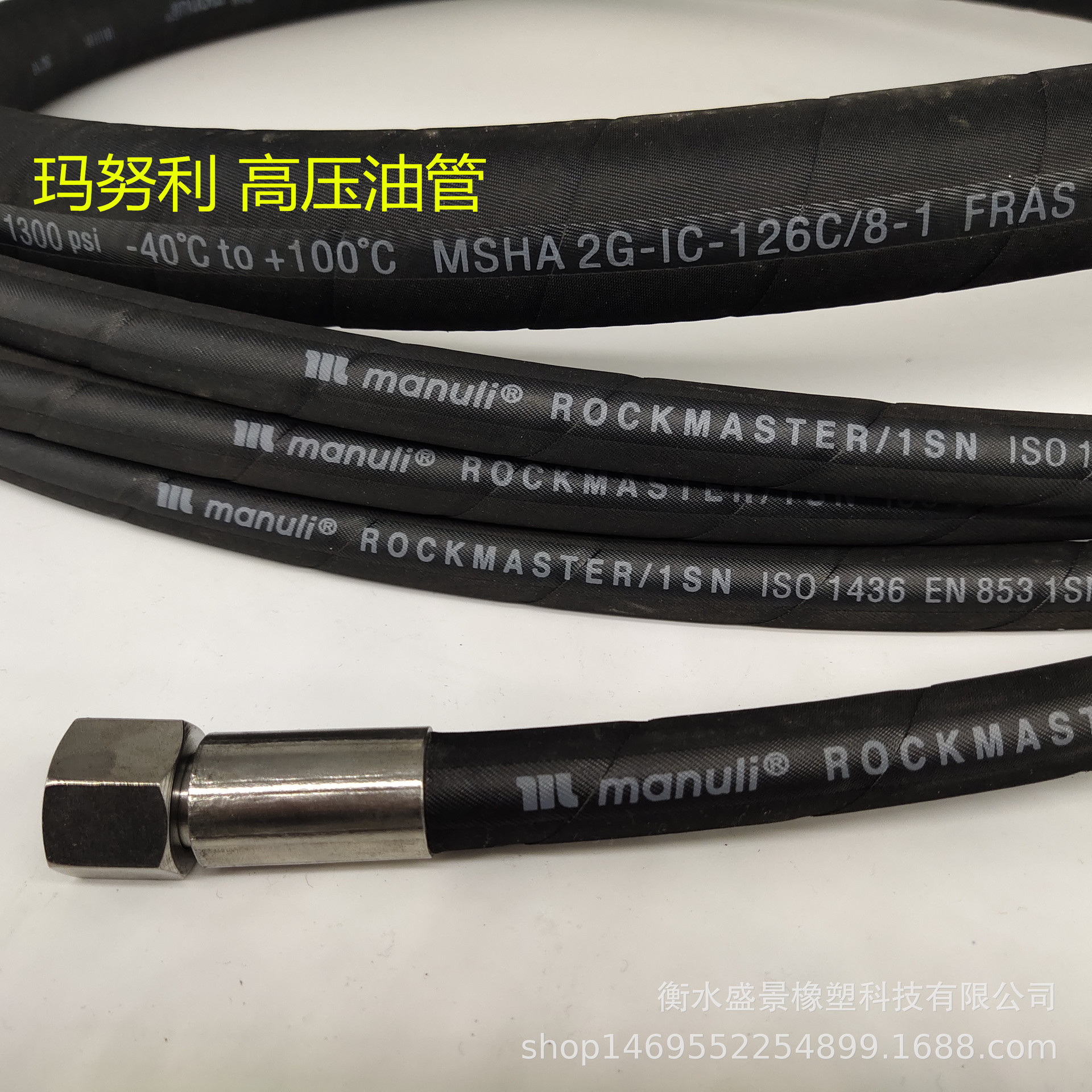 玛努利manuli胶管