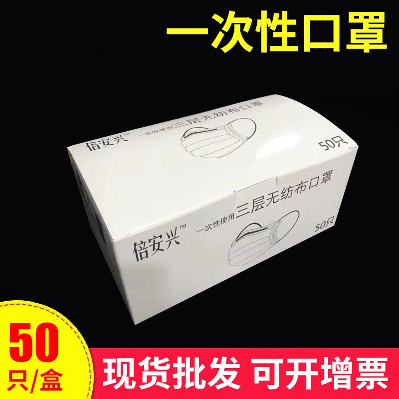 防護壹次性民用口罩耳戴式口罩三層50只壹包防塵口罩