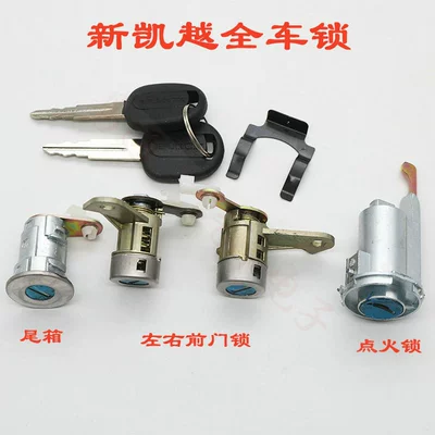 Suitable for Buick New Excelle Full Car Lock Cylinder New Excelle Door Lock Ignition Trunk Lock Large Handle Full Car Lock