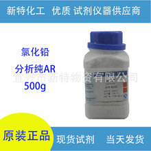 氯化铅 分析纯AR500g 化学试剂CAS7758-95-4展云现货