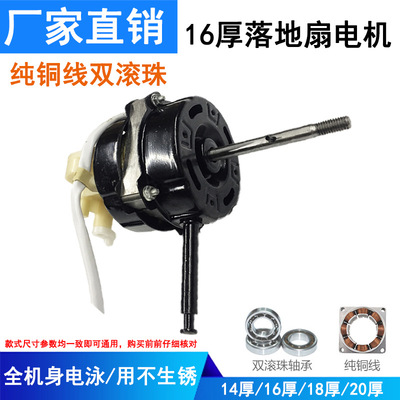 厂家落地扇台扇风扇电机220V16厚铜线双滚珠双轴承风扇马达带电容|ru
