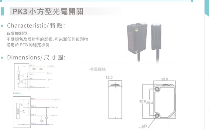 【实物拍摄】台湾得意光电开关PK3-QR3N，PK3-QR3PB（50-300mm）