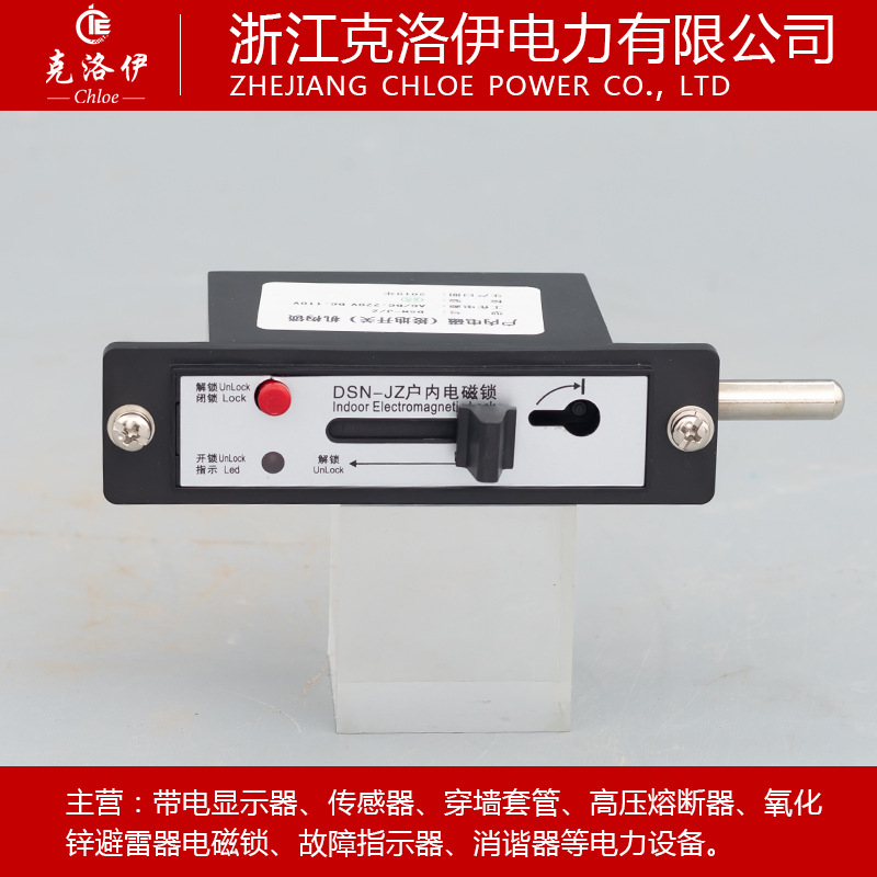 户内电磁锁DSN-J/Z48V-DSN-J/Y接地开关机构充气柜开关柜门电磁锁