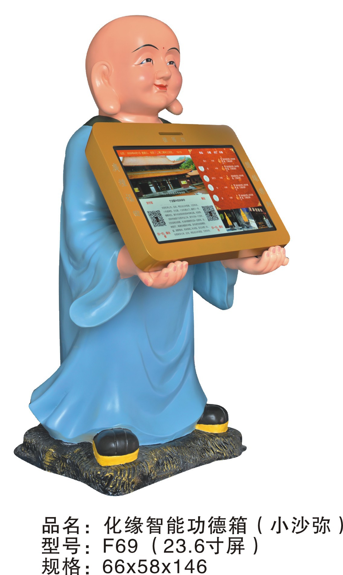 化缘智能功德箱