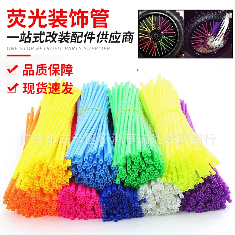 Аксессуары для внедорожных мотоциклов, модификация колес, Цветной корпус спицы, полоса KTM EXC ATV, флуоресцентная декоративная трубка
