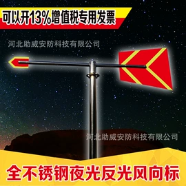 风速风向仪;场地布置道具