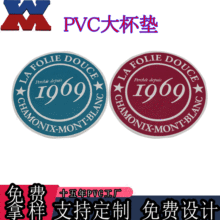 PVC杯垫 创意LOGO防滑餐垫杯垫 图案PVC隔热大杯垫